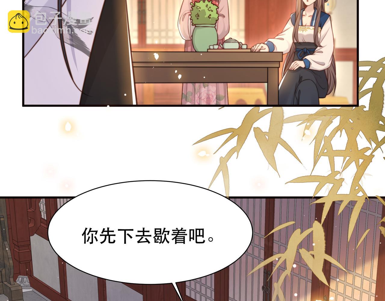 孤王寡女 - 第47话 太子驾到！(2/3) - 6