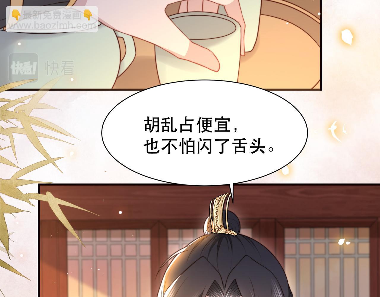 孤王寡女 - 第47话 太子驾到！(2/3) - 3