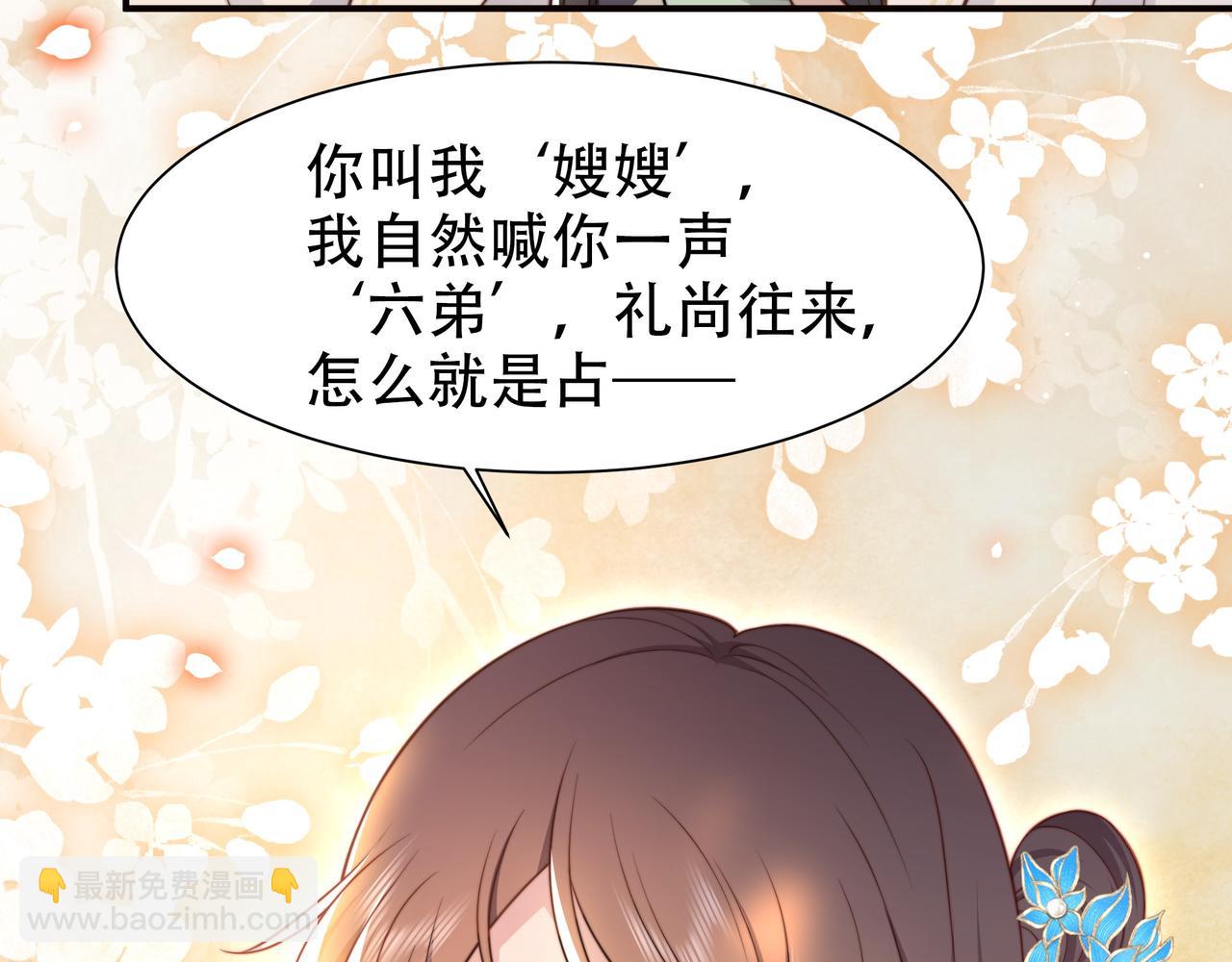 孤王寡女 - 第47话 太子驾到！(2/3) - 5