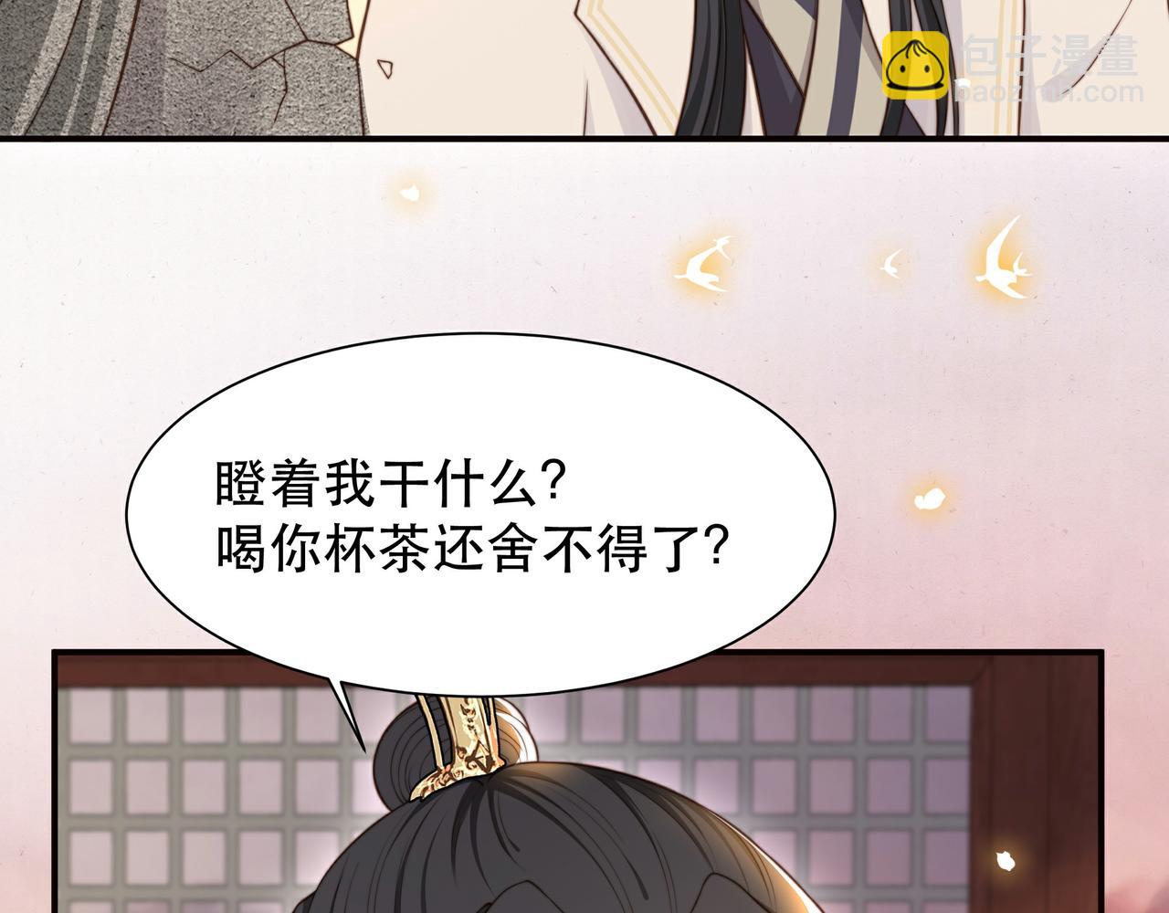 孤王寡女 - 第47话 太子驾到！(2/3) - 4