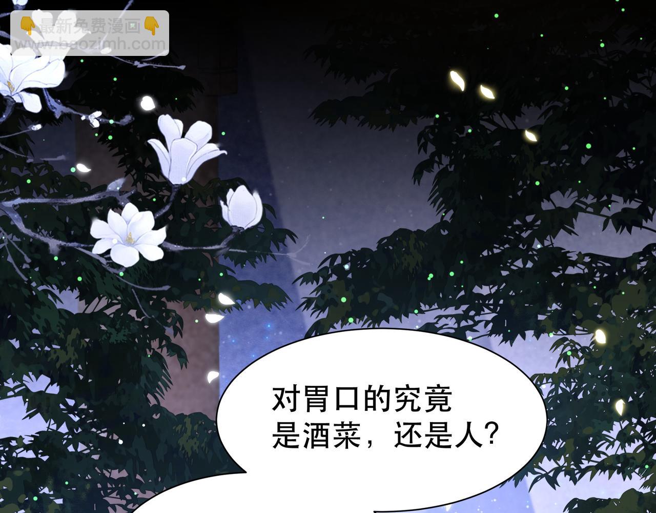 孤王寡女 - 第49话 你来，我就在(1/3) - 6