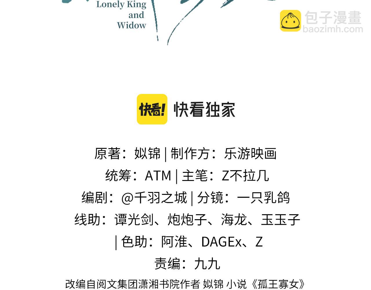 孤王寡女 - 第49话 你来，我就在(1/3) - 3