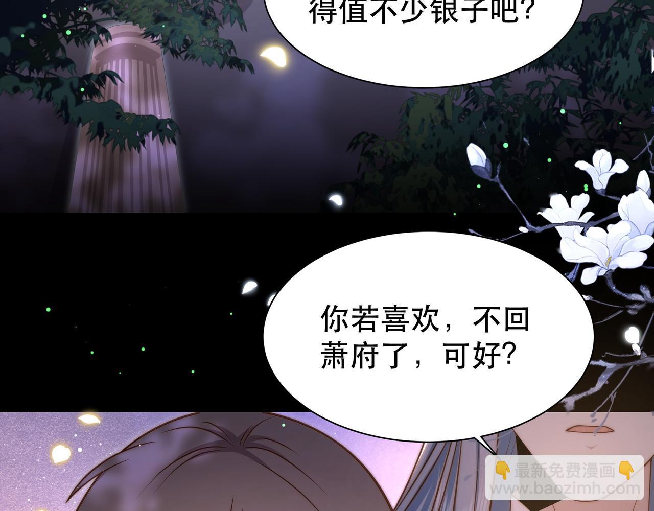 孤王寡女 - 第49话 你来，我就在(1/3) - 3