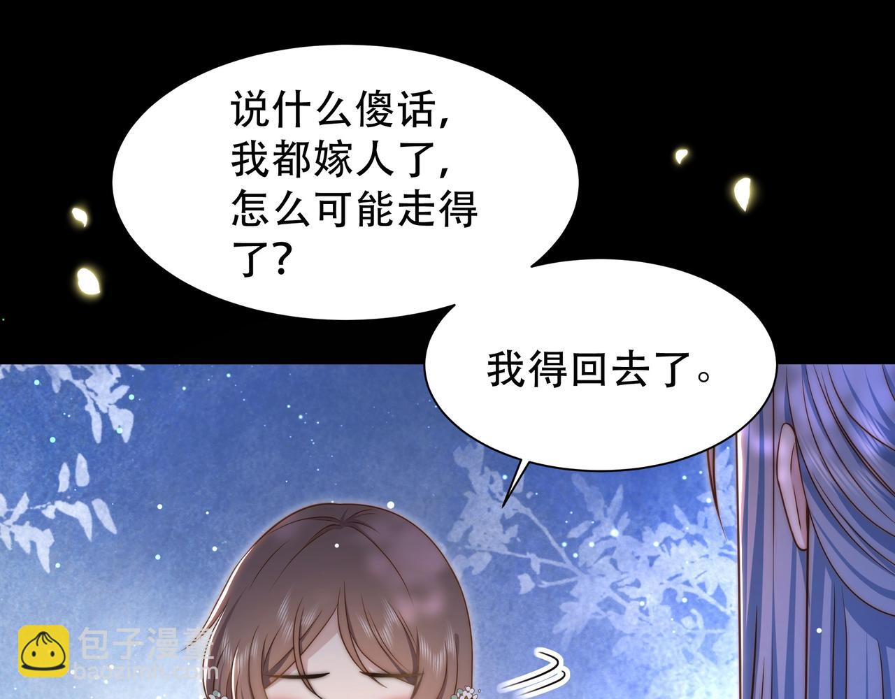 孤王寡女 - 第49话 你来，我就在(1/3) - 4