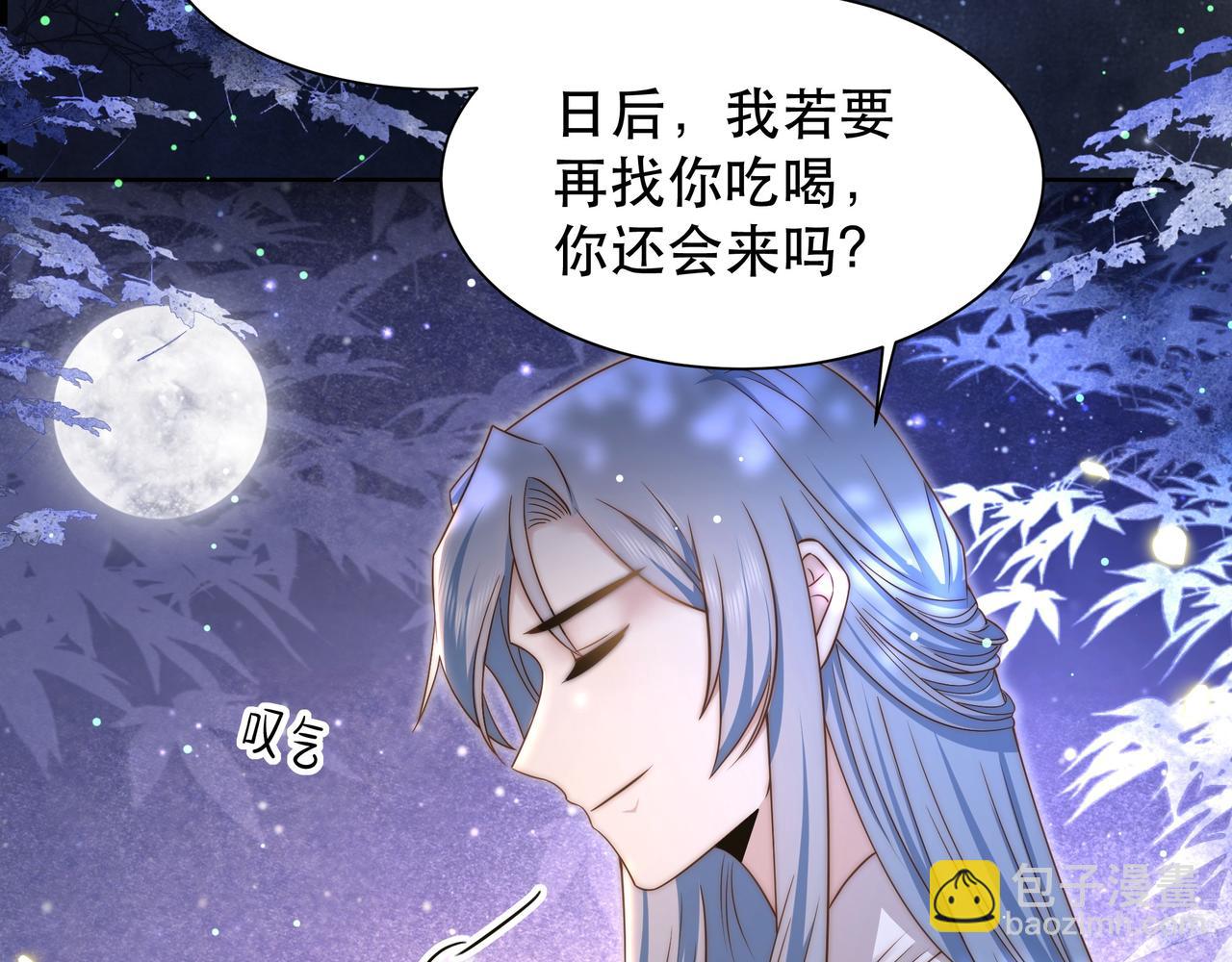 孤王寡女 - 第49话 你来，我就在(1/3) - 6