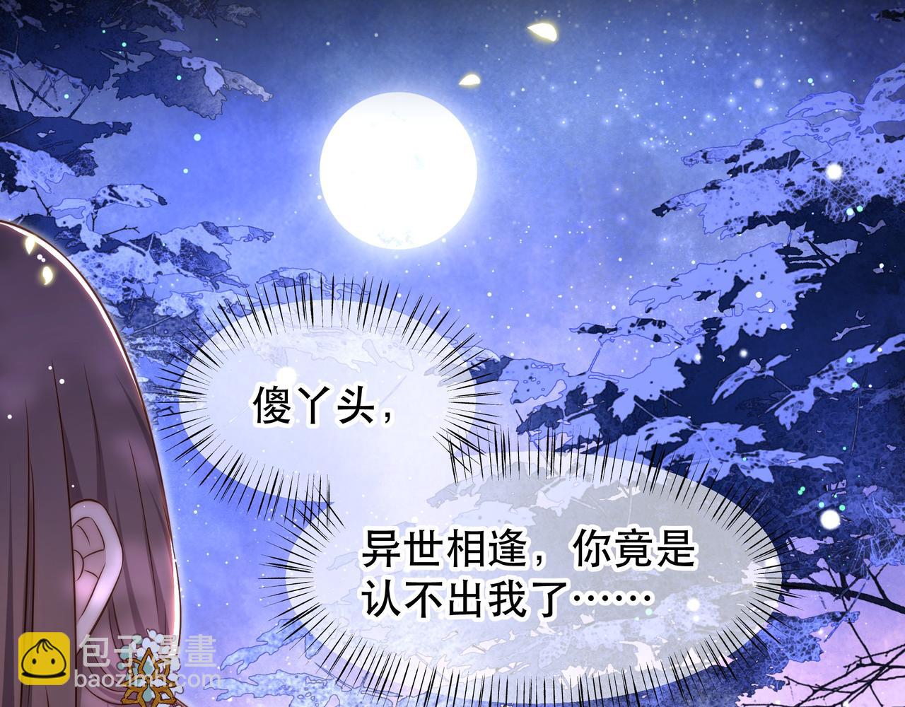 孤王寡女 - 第49话 你来，我就在(2/3) - 8