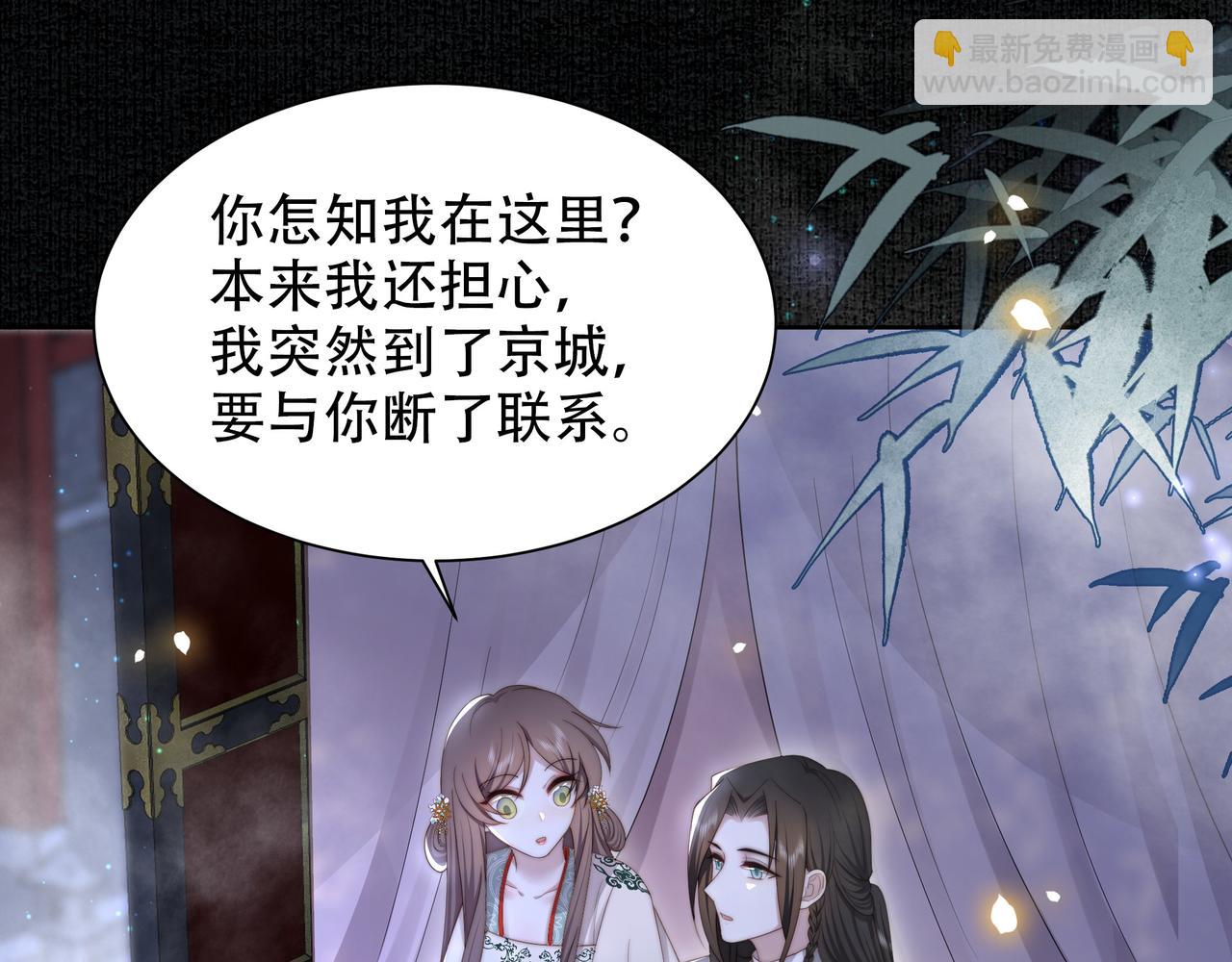 孤王寡女 - 第49话 你来，我就在(2/3) - 7