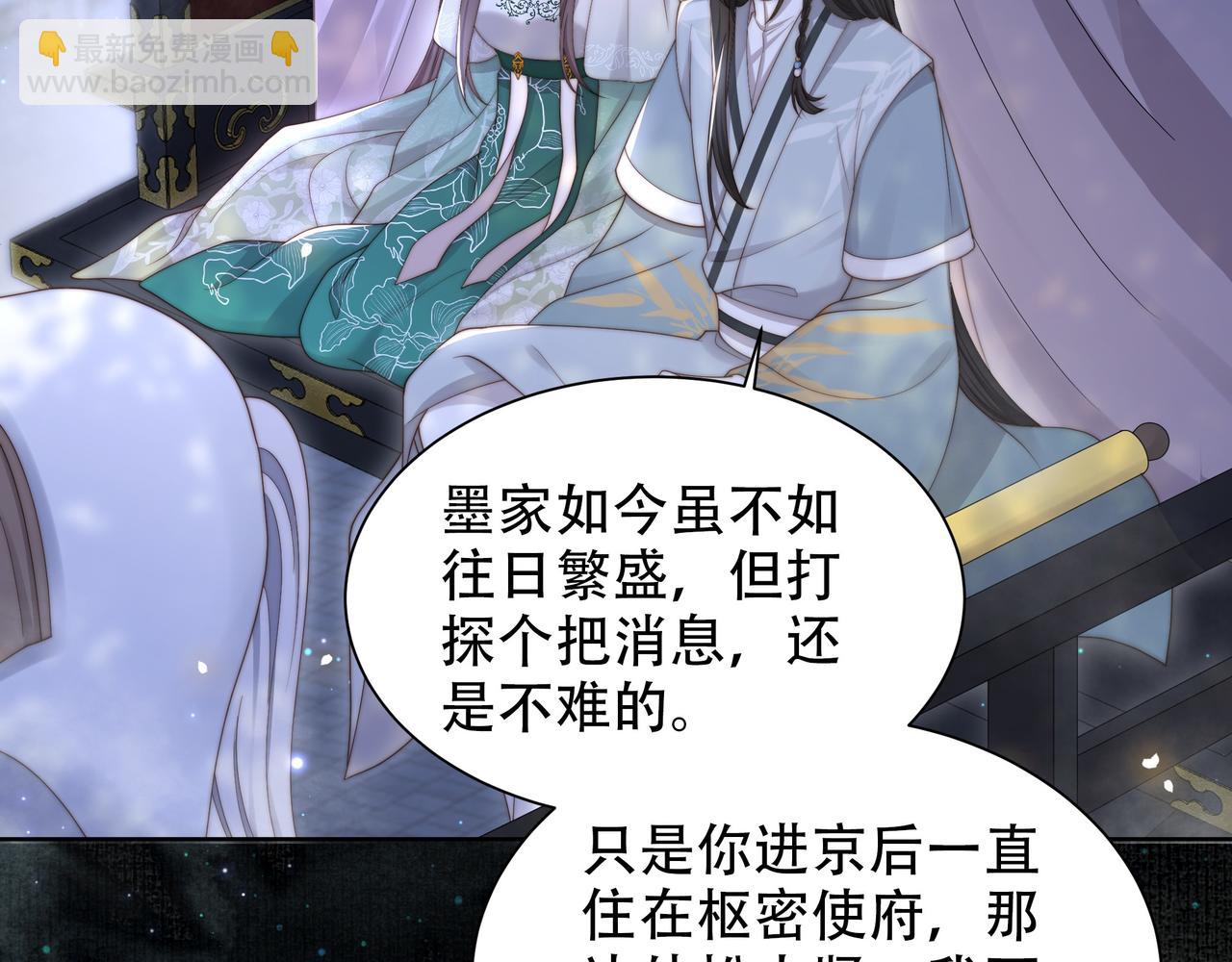 孤王寡女 - 第49话 你来，我就在(2/3) - 8