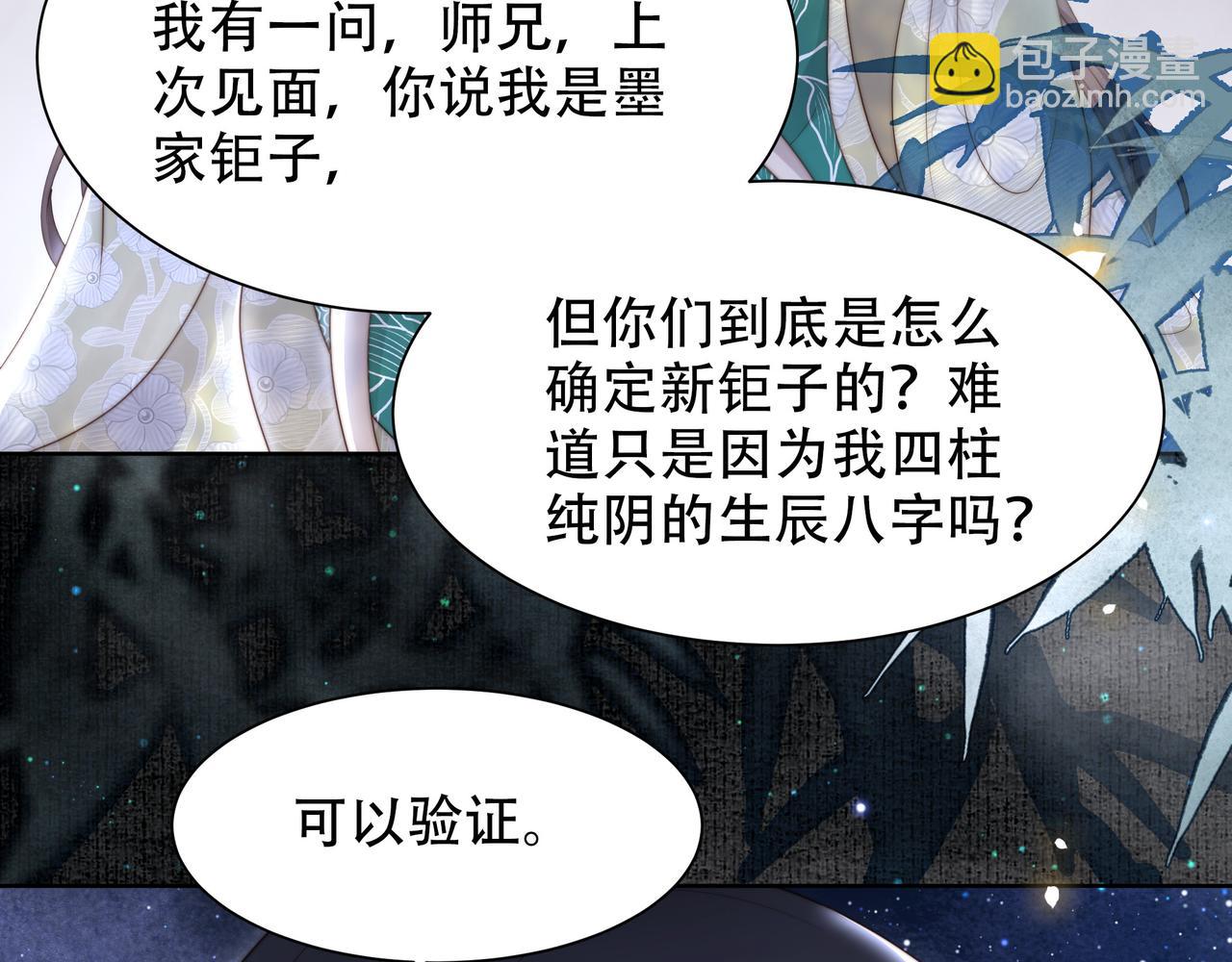 孤王寡女 - 第49话 你来，我就在(2/3) - 4