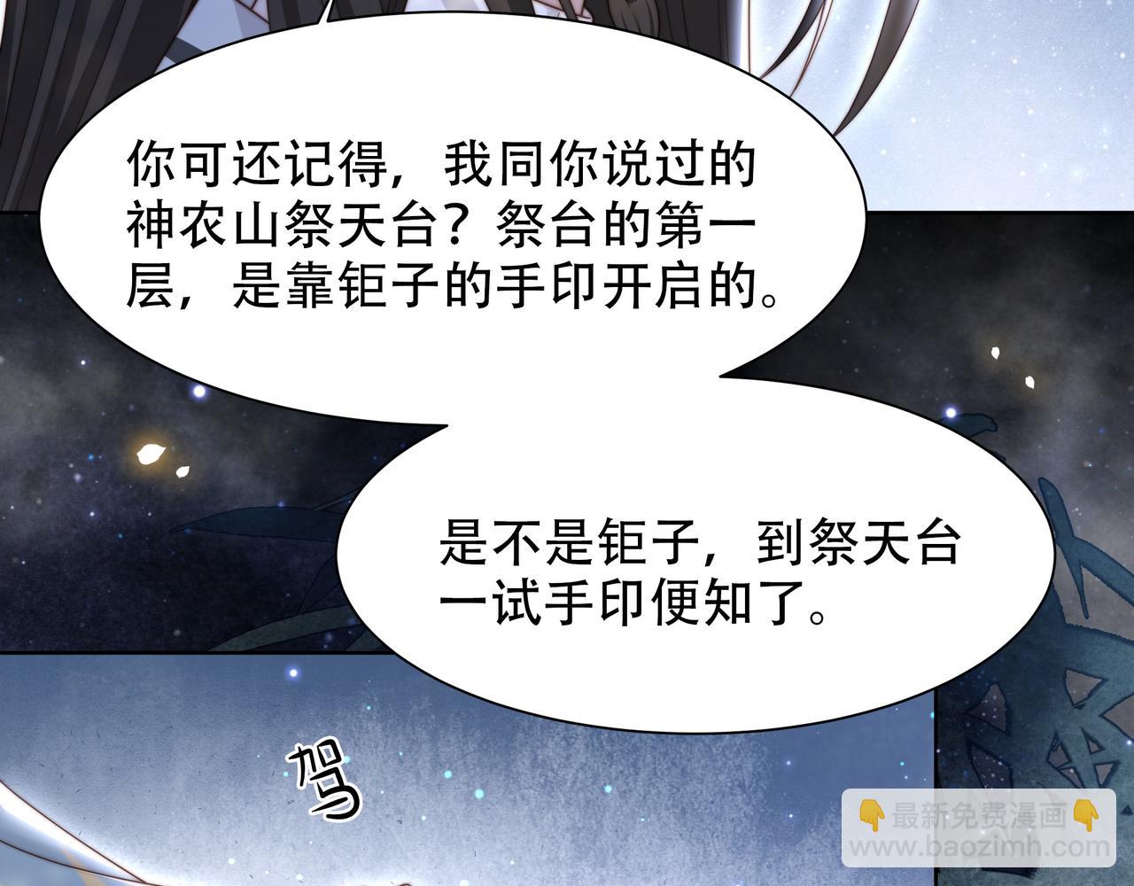 孤王寡女 - 第49话 你来，我就在(2/3) - 6