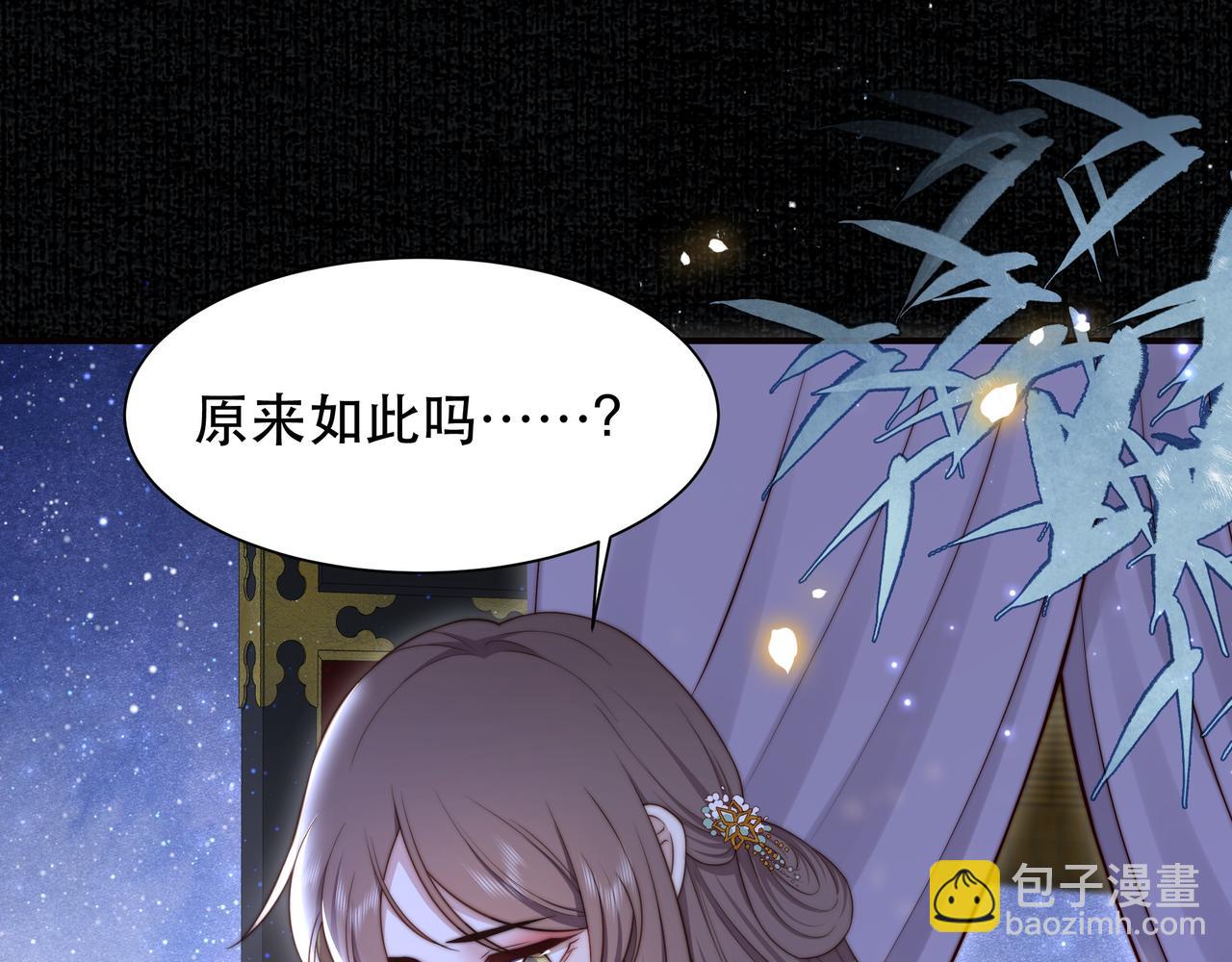 孤王寡女 - 第49话 你来，我就在(2/3) - 3