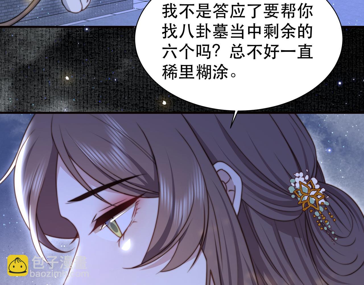 孤王寡女 - 第49话 你来，我就在(2/3) - 6