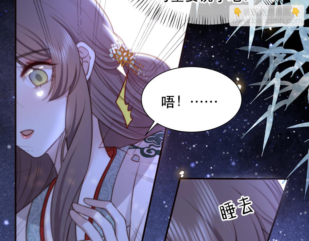 孤王寡女 - 第49话 你来，我就在(2/3) - 8