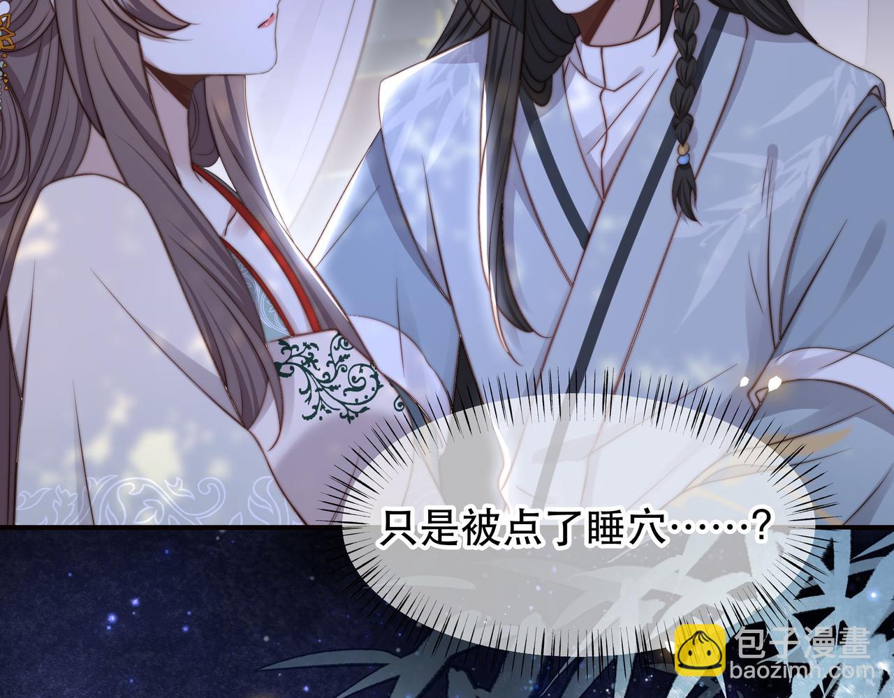 孤王寡女 - 第49话 你来，我就在(2/3) - 3