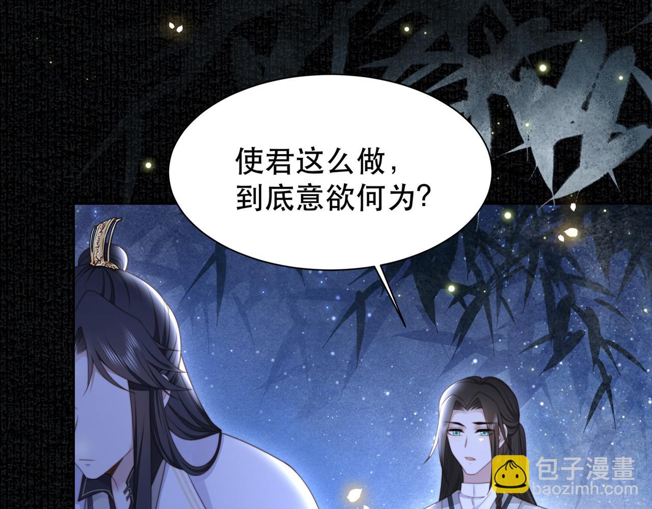 孤王寡女 - 第49话 你来，我就在(2/3) - 2