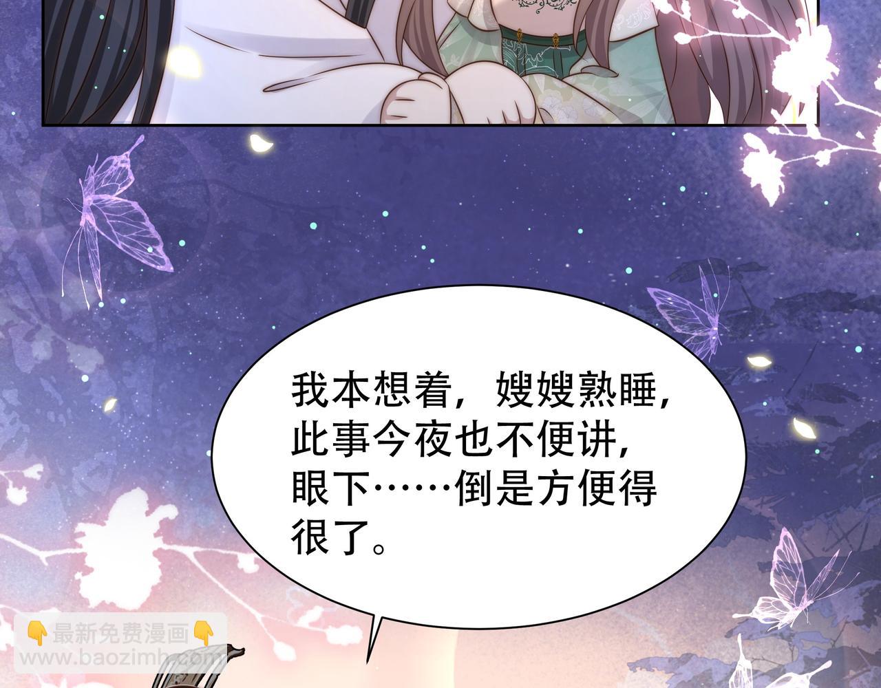 孤王寡女 - 第51话 假戏真做？(1/3) - 4