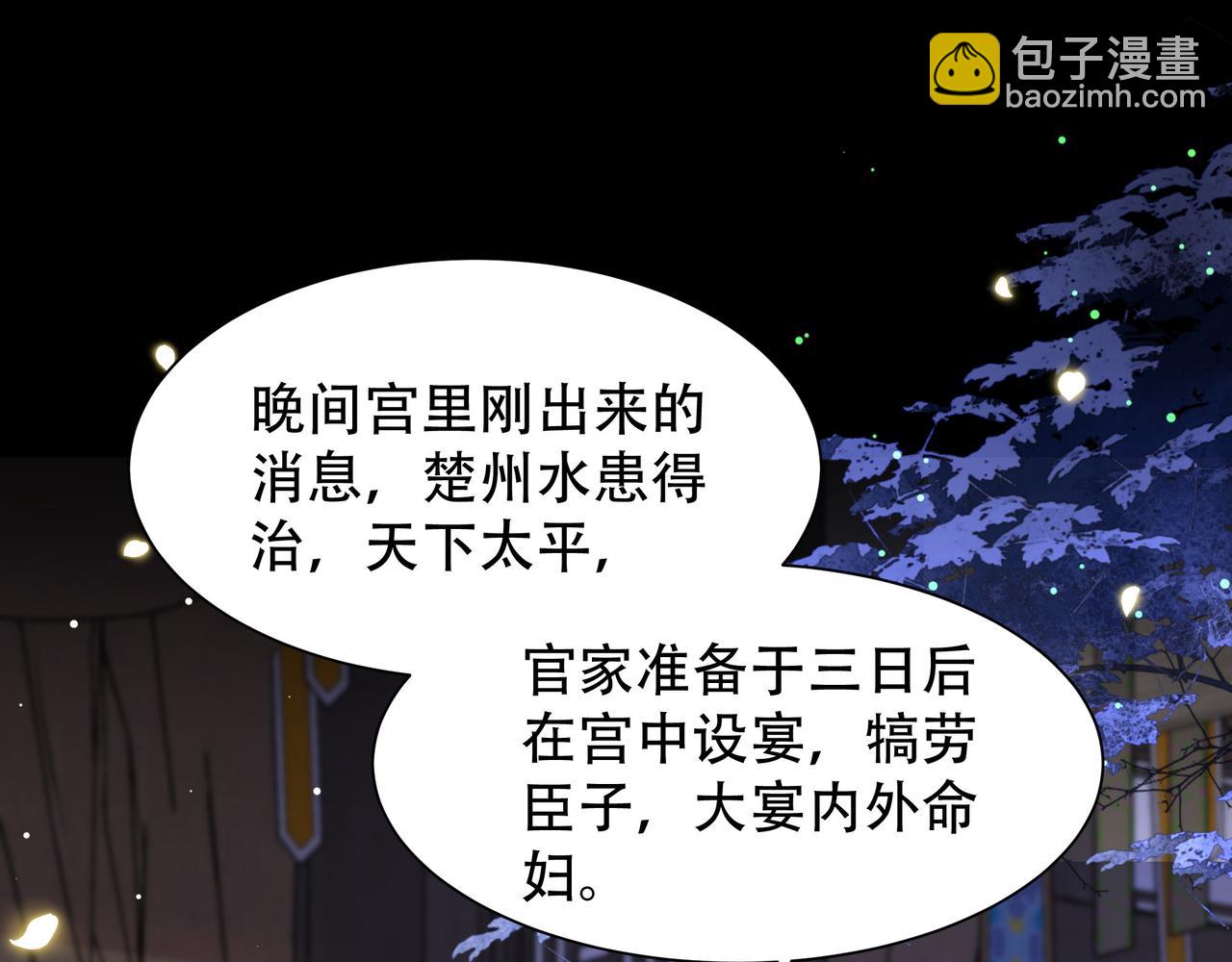 孤王寡女 - 第51话 假戏真做？(1/3) - 8