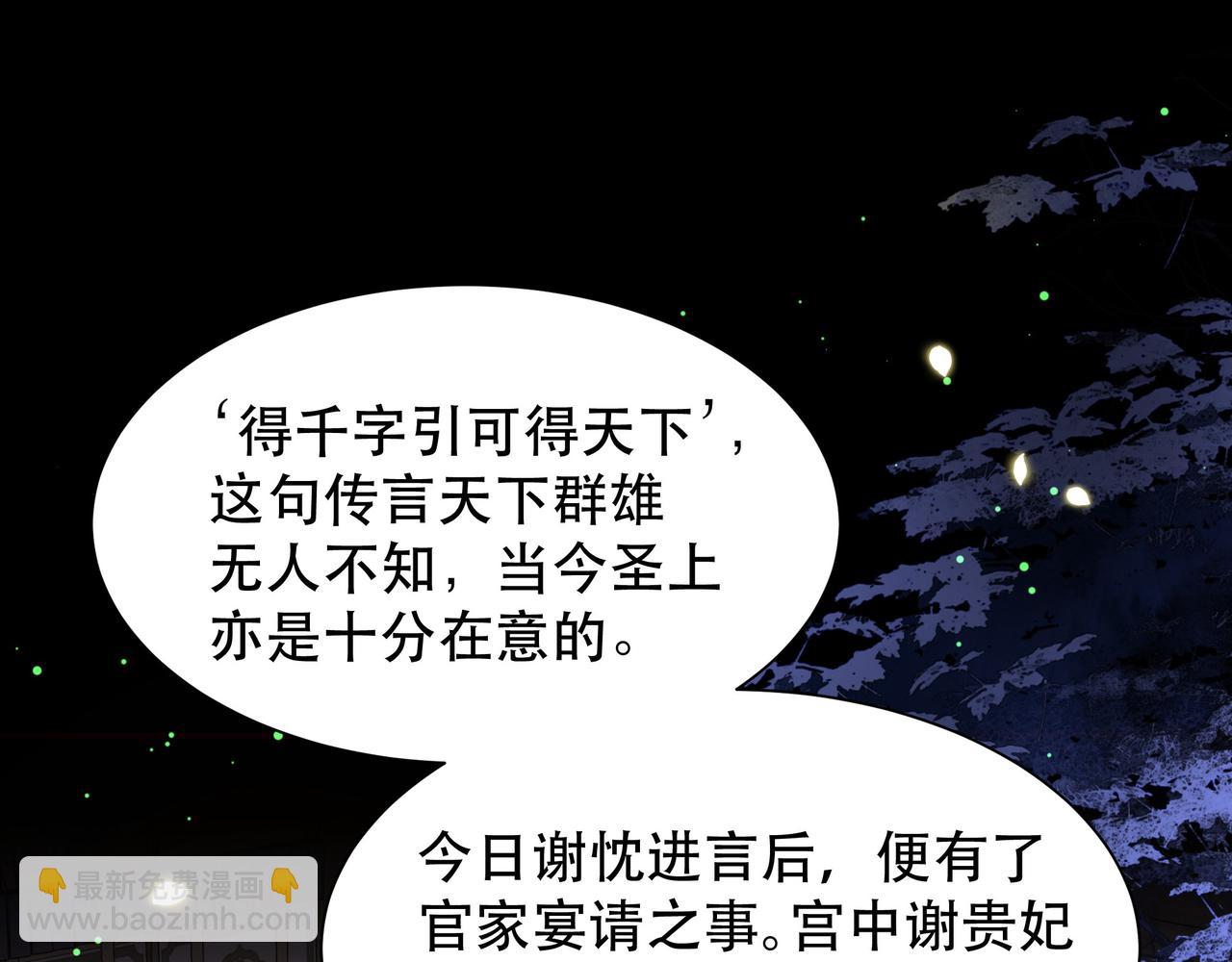 孤王寡女 - 第51话 假戏真做？(1/3) - 4