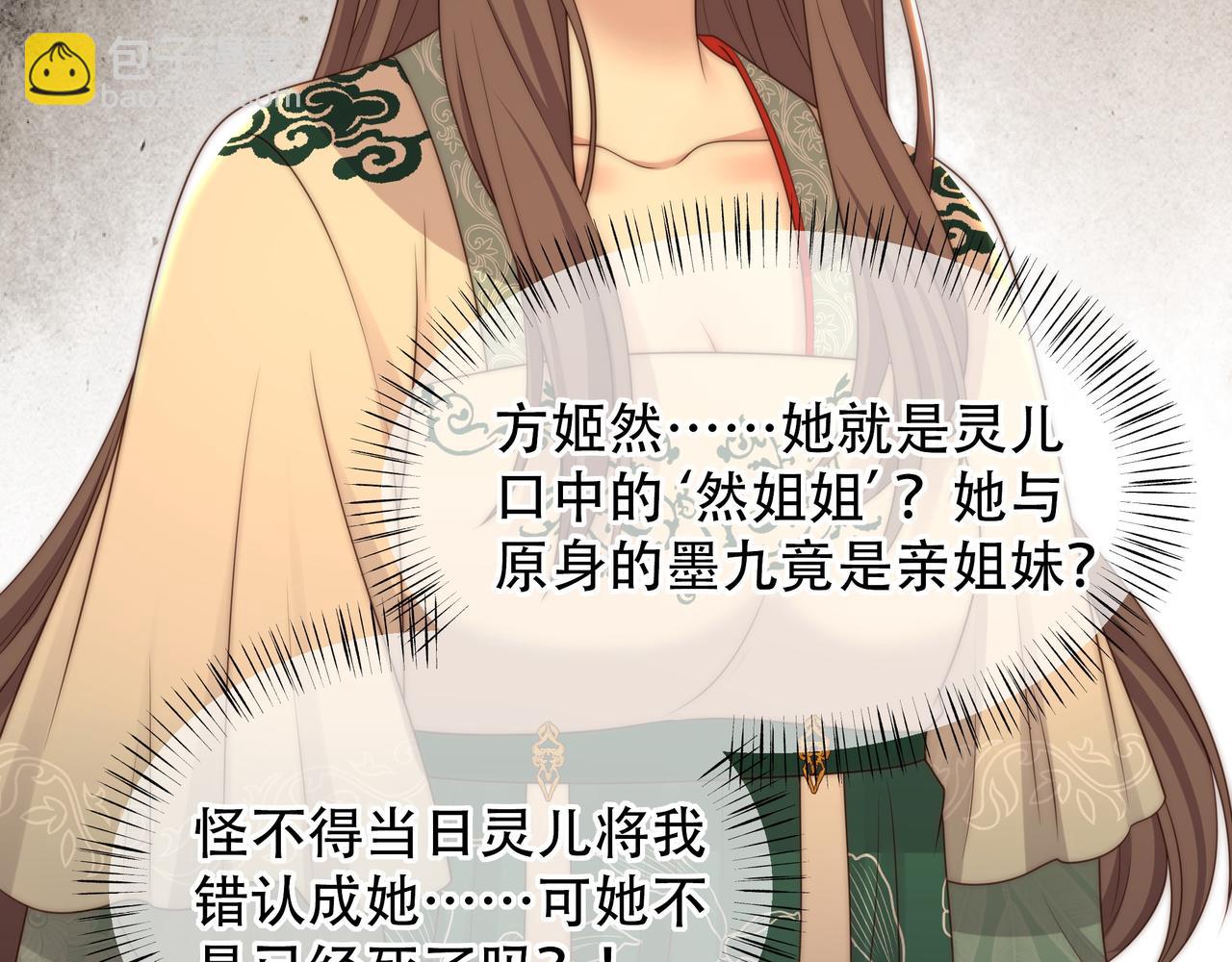 第55话 同胞姐妹！？(1/3)-第56话