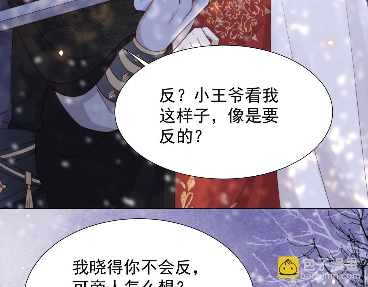 第73话 为你抗旨拒婚！(1/3)-第74话