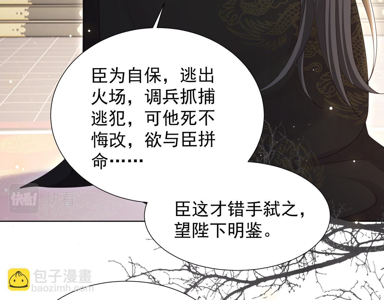 第73话 为你抗旨拒婚！(1/3)-第74话