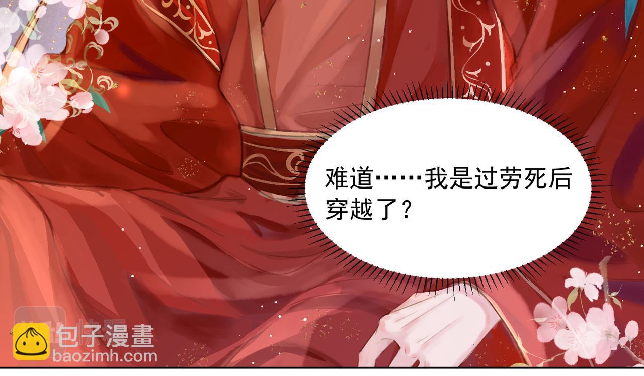 第1话 新婚之夜穿越?(1/3)-第2话