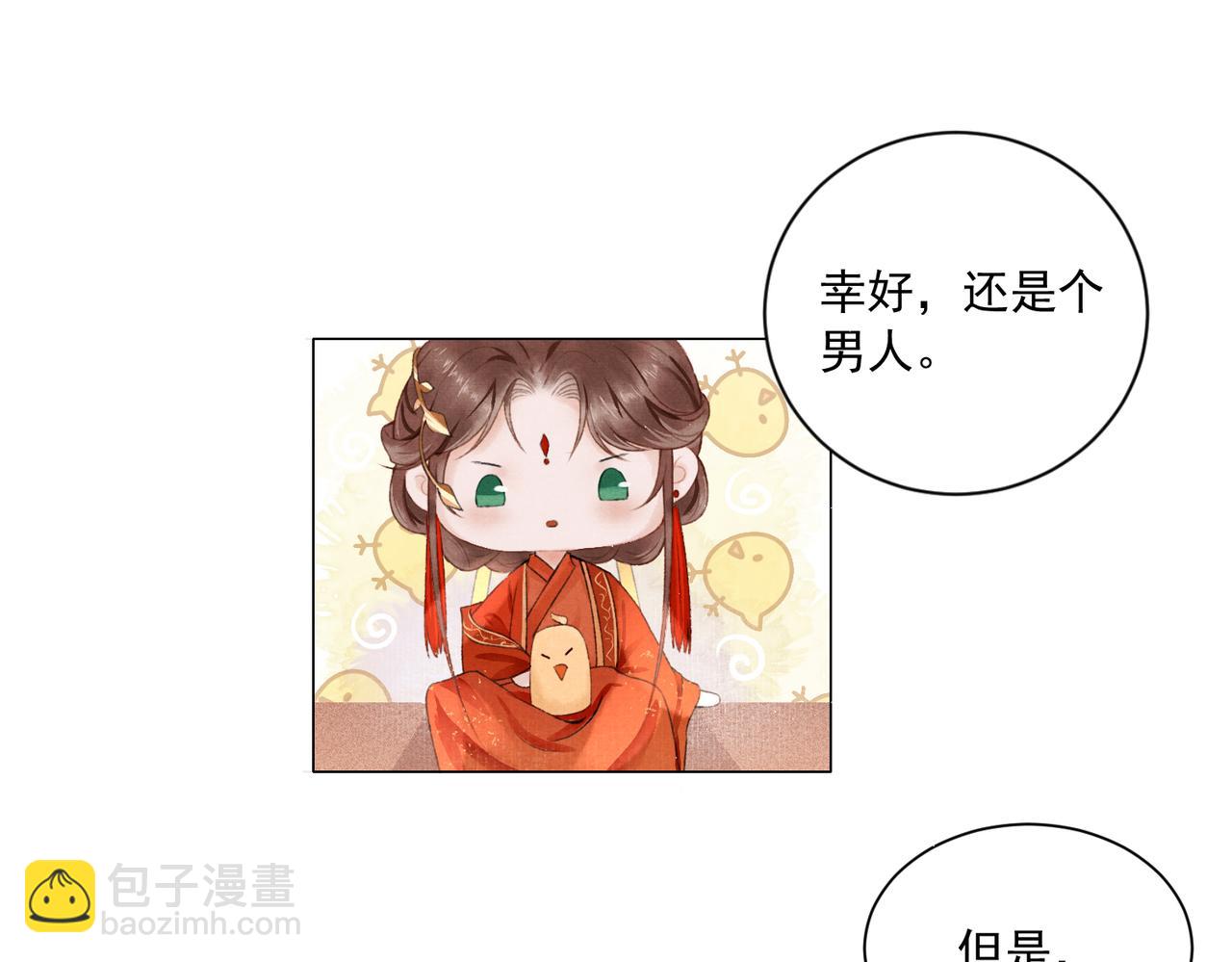 第1话 新婚之夜穿越?(1/3)-第2话