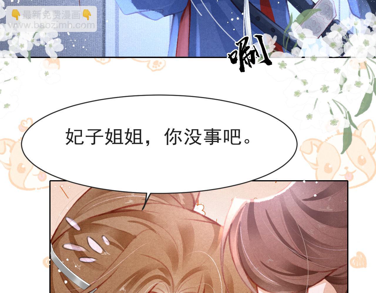 第11话 奶狗侍卫？！(1/2)-第12话