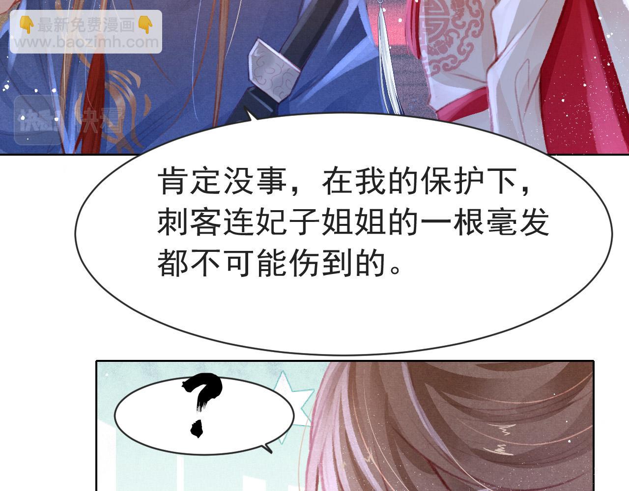 第11话 奶狗侍卫？！(1/2)-第12话