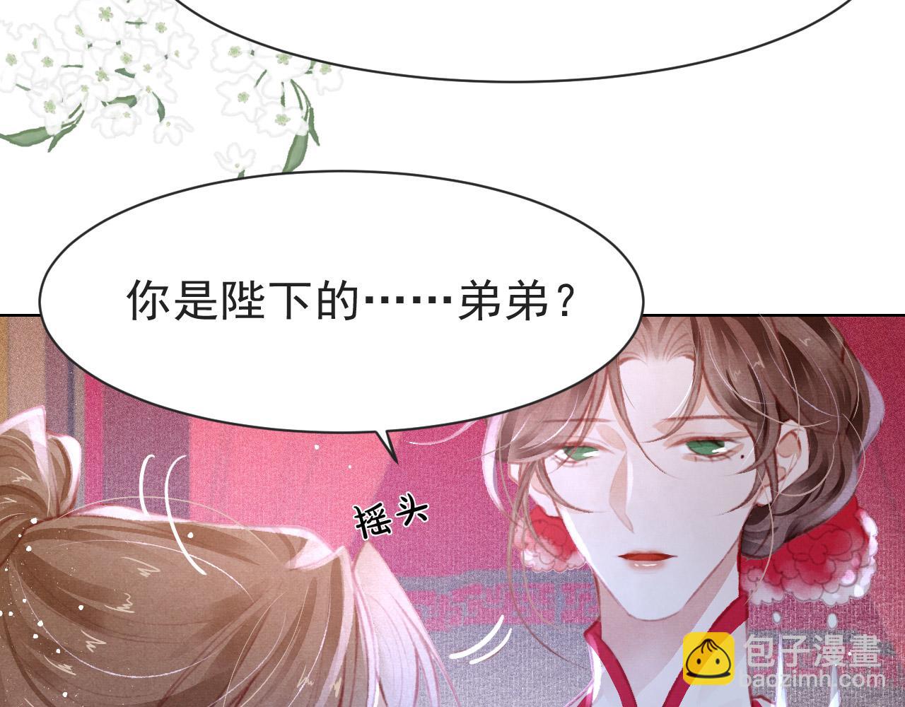 第11话 奶狗侍卫？！(1/2)-第12话