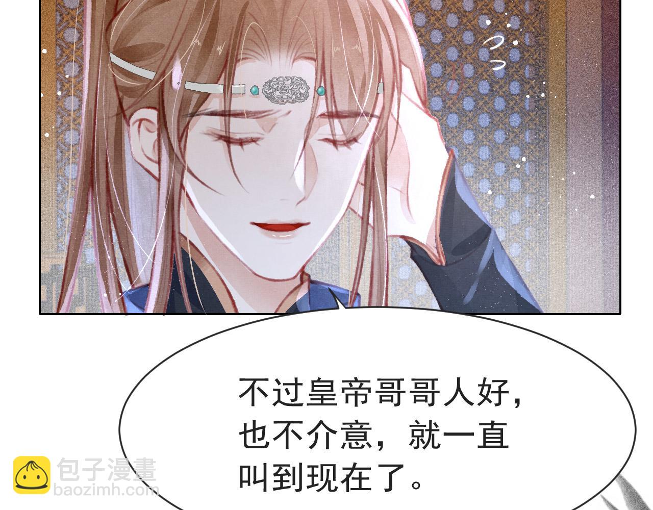 第11话 奶狗侍卫？！(1/2)-第12话