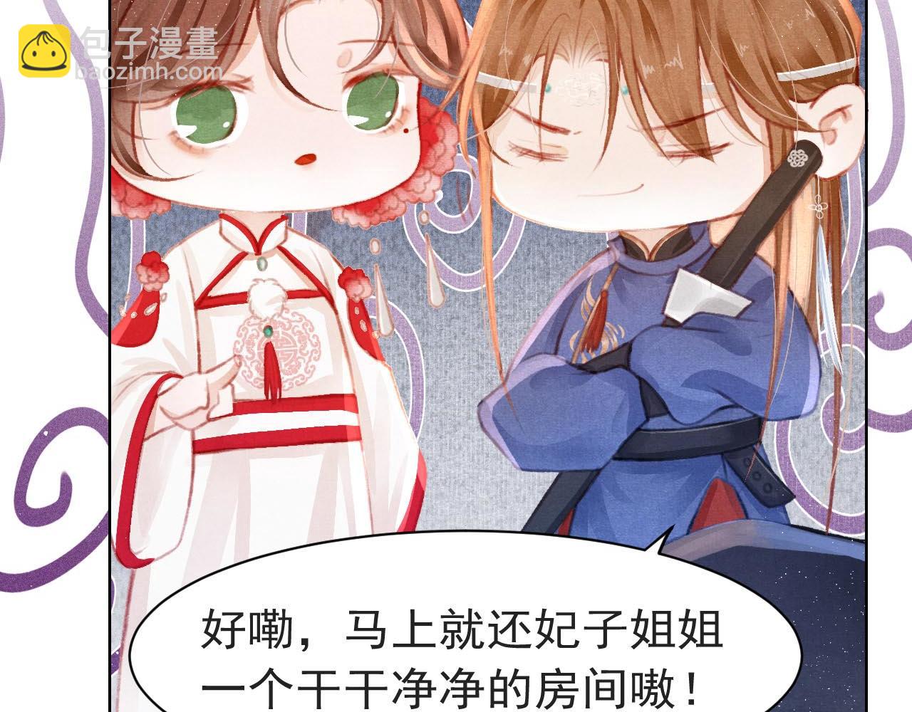 第11话 奶狗侍卫？！(1/2)-第12话