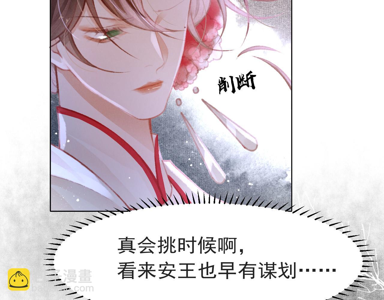 第11话 奶狗侍卫？！(1/2)-第12话