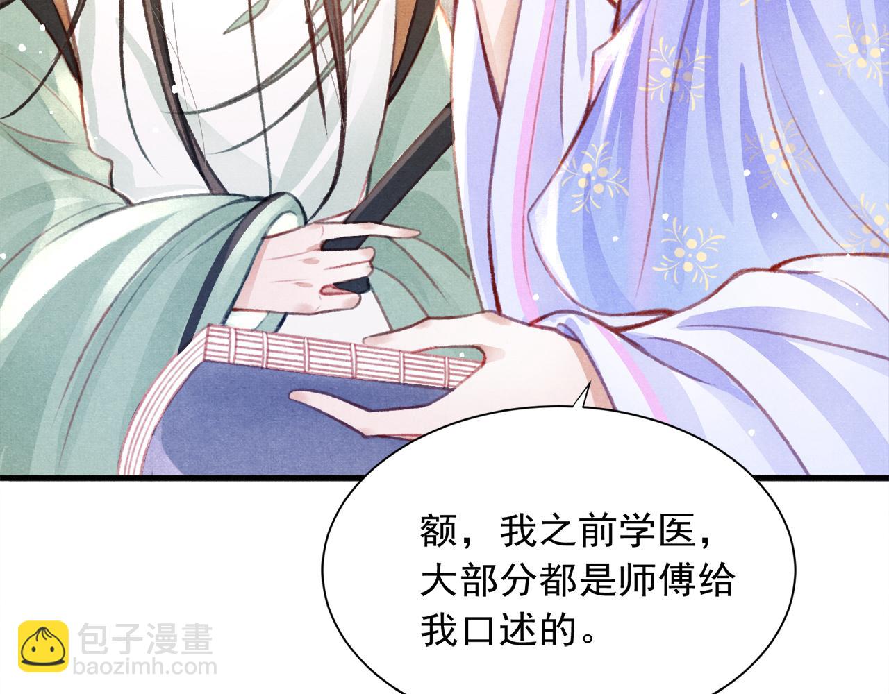 第21话 苏开霁，危(1/3)-第22话