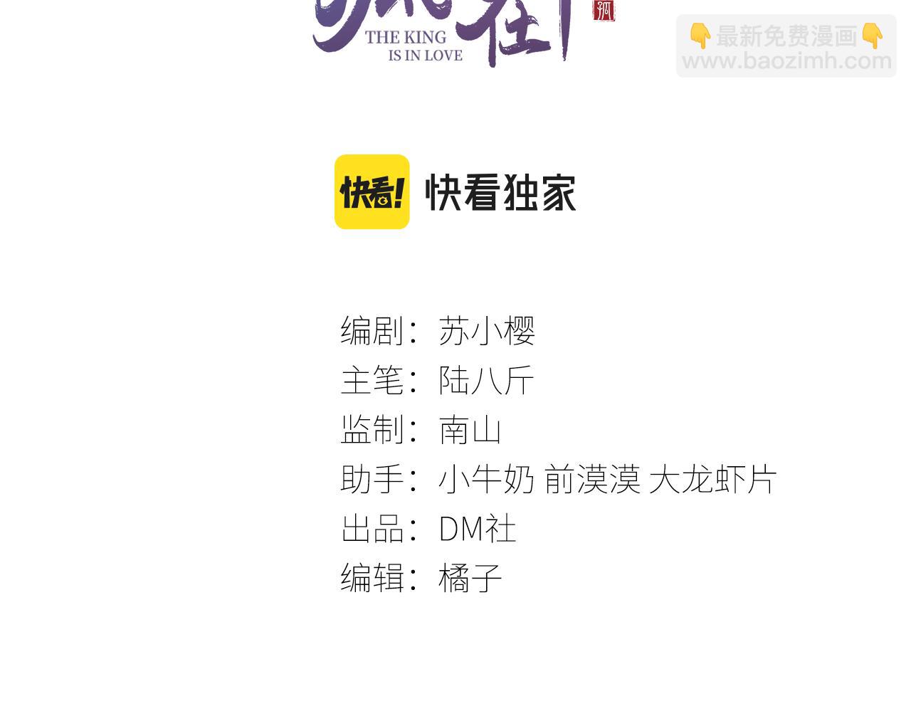 孤王在下 - 第31话 我教娘娘写字吧(1/3) - 3