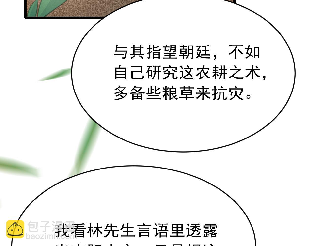 第41话 夸你好看(1/3)-第42话