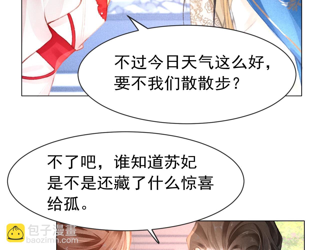 第9话 独享圣宠(1/2)-第10话