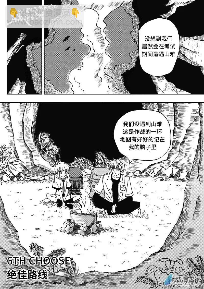 古唯爾 - 第06回 絕佳路線 - 3