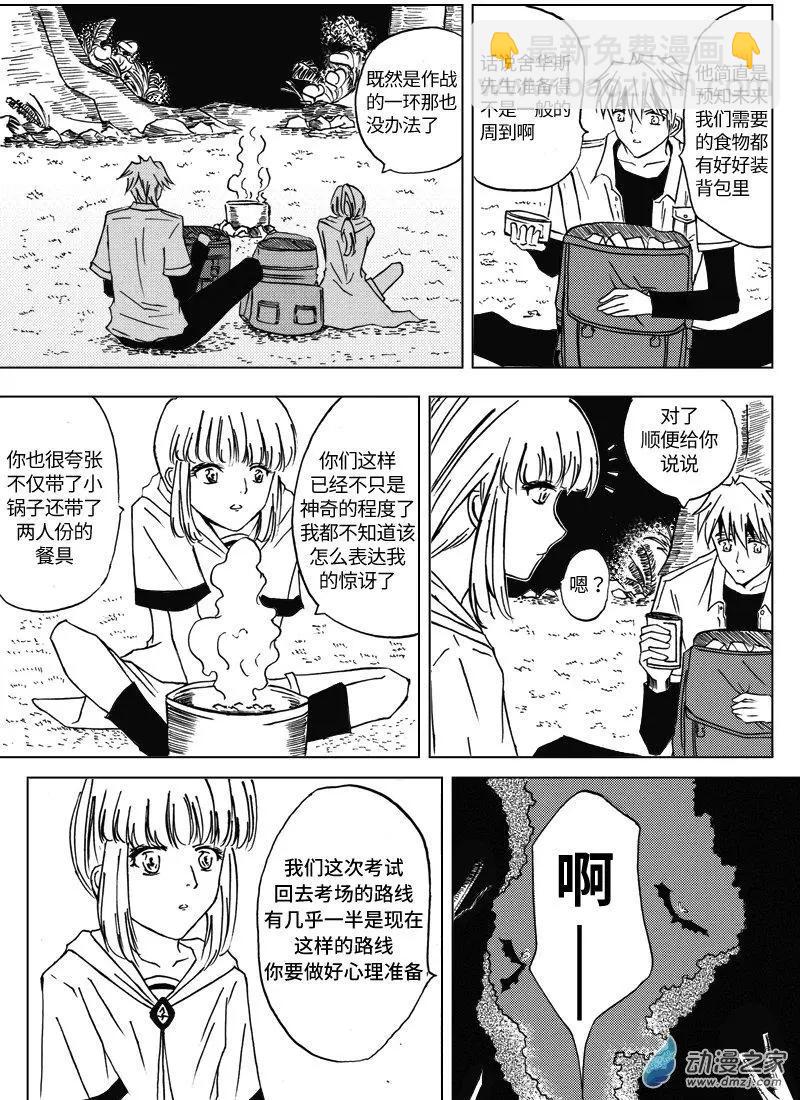 古唯爾 - 第06回 絕佳路線 - 4