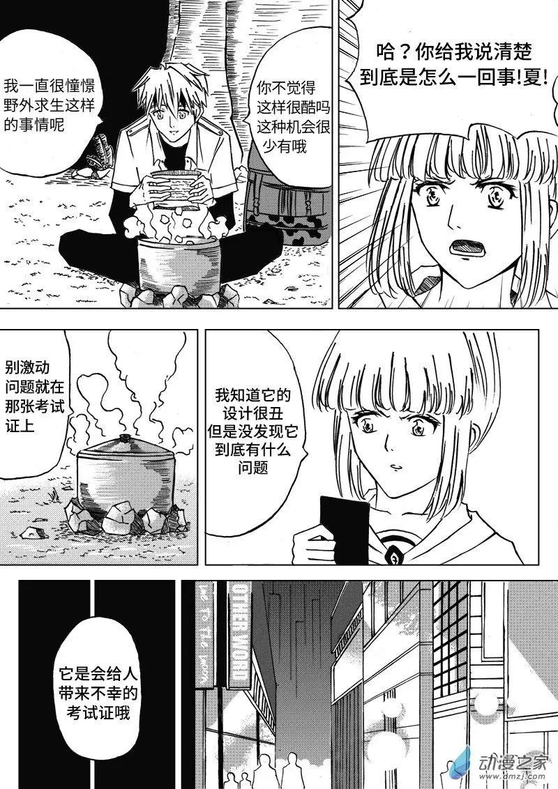古唯爾 - 第06回 絕佳路線 - 5