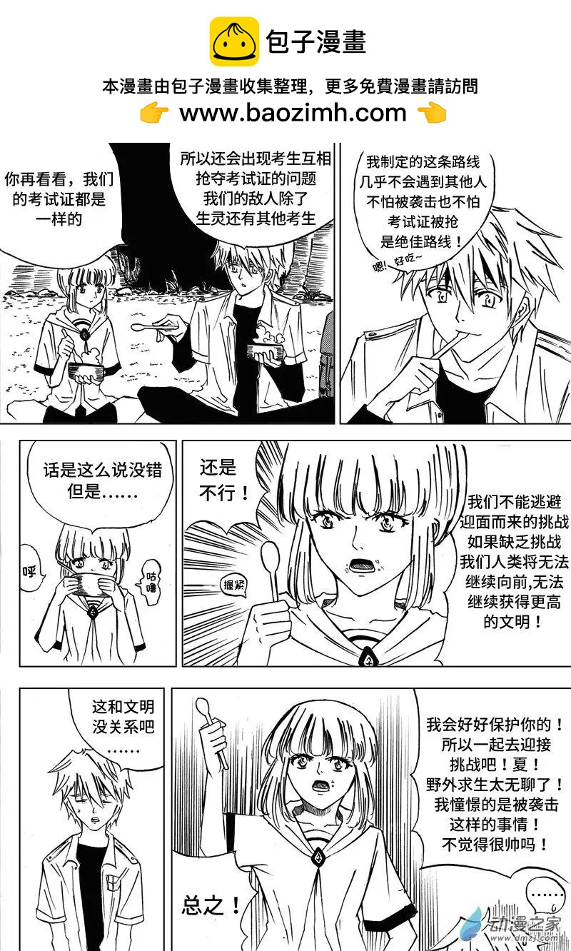 古唯爾 - 第06回 絕佳路線 - 2