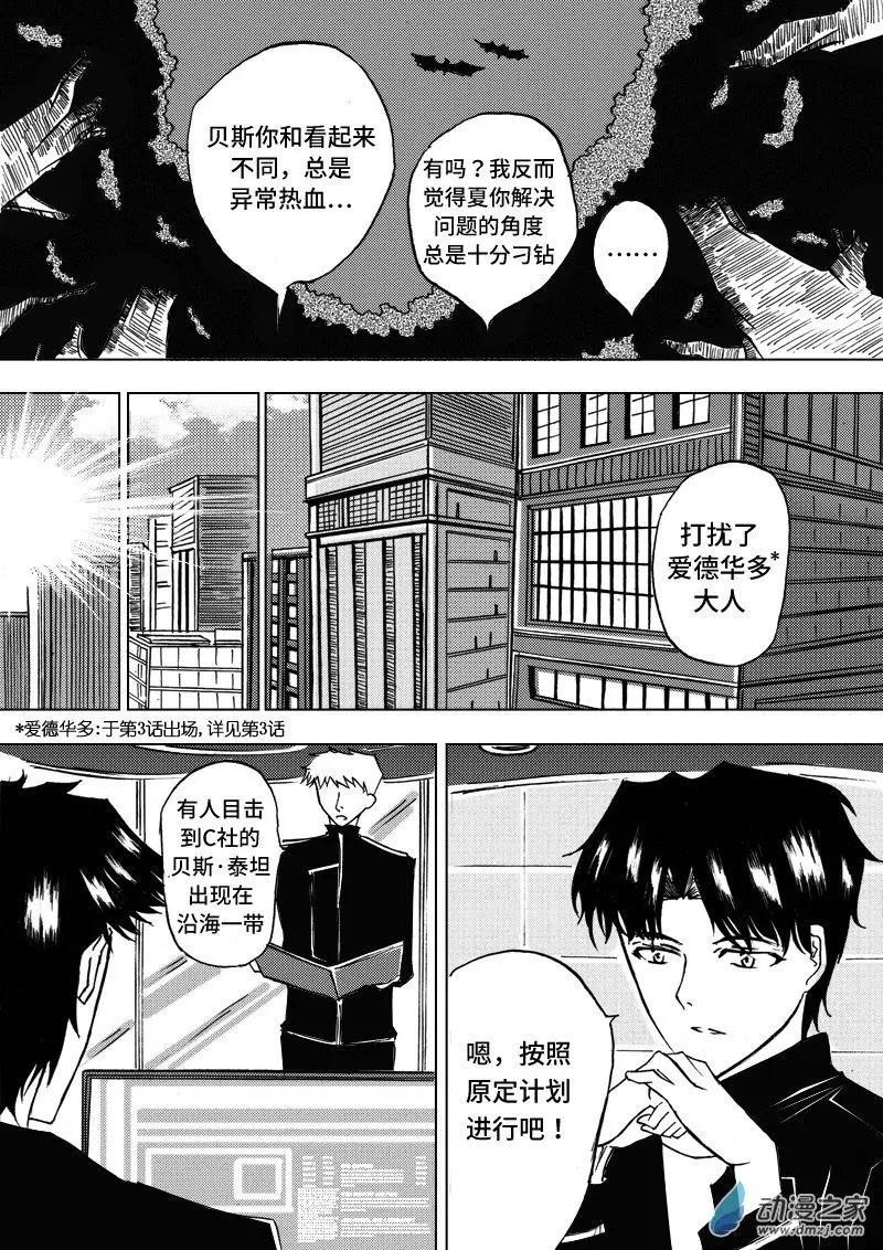 古唯爾 - 第06回 絕佳路線 - 3