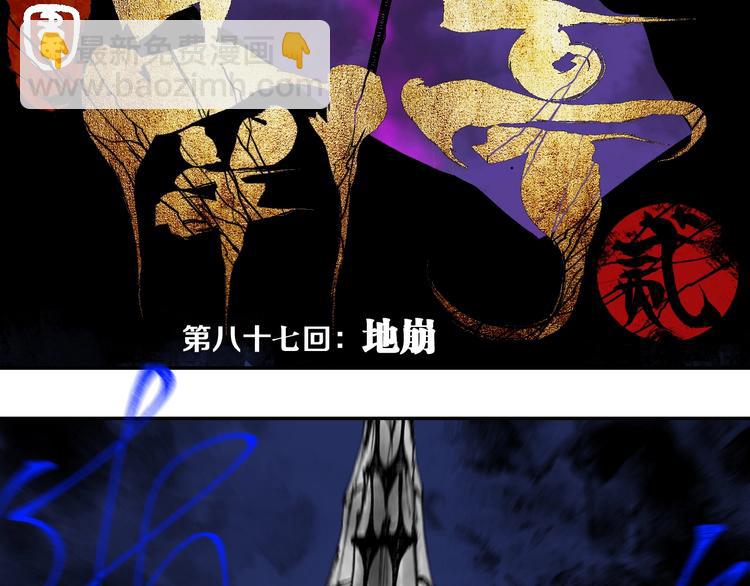 第87话 地崩(1/4)-第102话