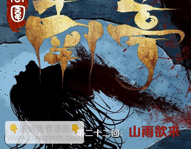 第22话 山雨欲来(1/3)-第24话