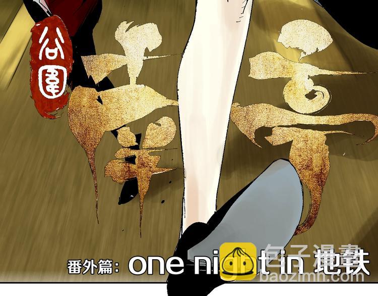 番外：one night 地铁(1/2)-第28话