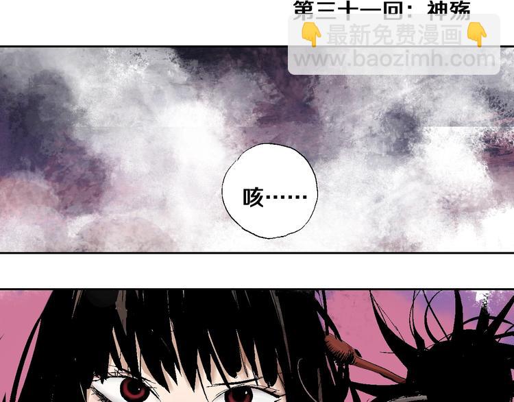 第31话 神殇(1/3)-第34话
