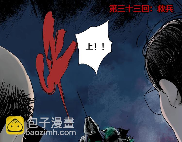 第33话 救兵(1/2)-第36话