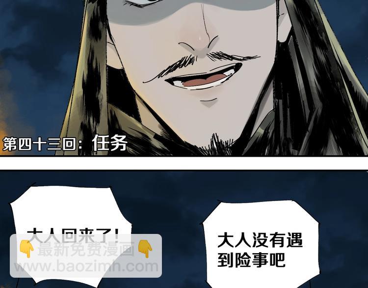 第43话 初见太岁！(1/3)-第46话