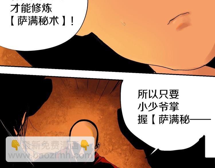 第45话 世传之术！(1/2)-第48话