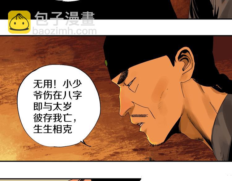 第45话 世传之术！(1/2)-第48话